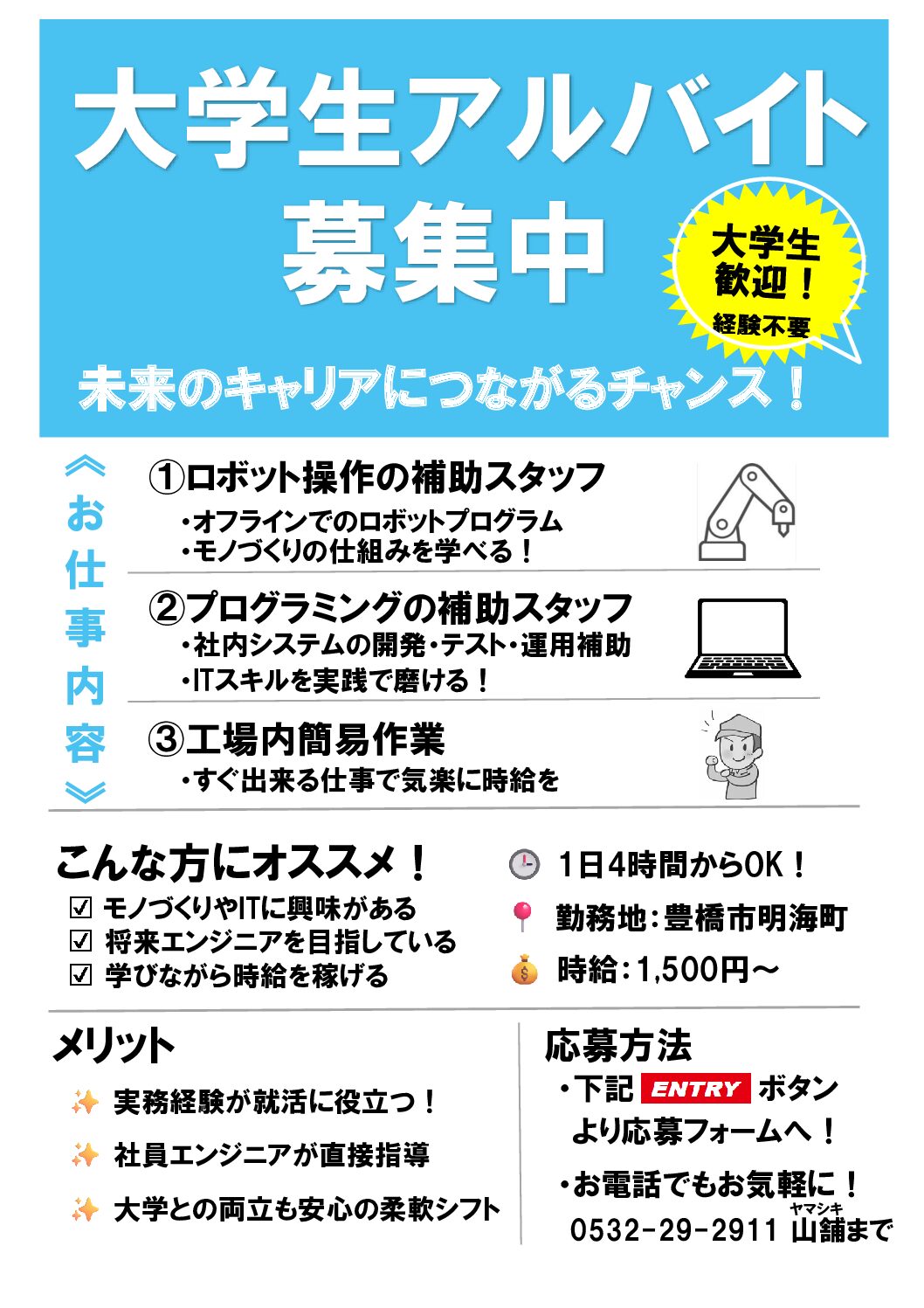 大学生アルバイト募集チラシ-20250925.pdf